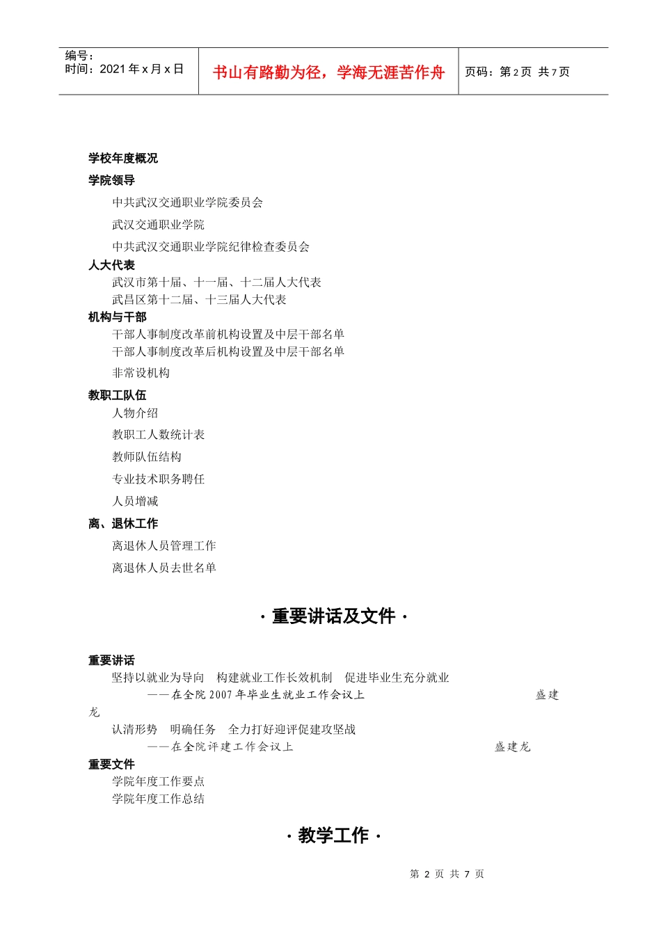 省高校文明创建考核组来我院检查验收_第2页