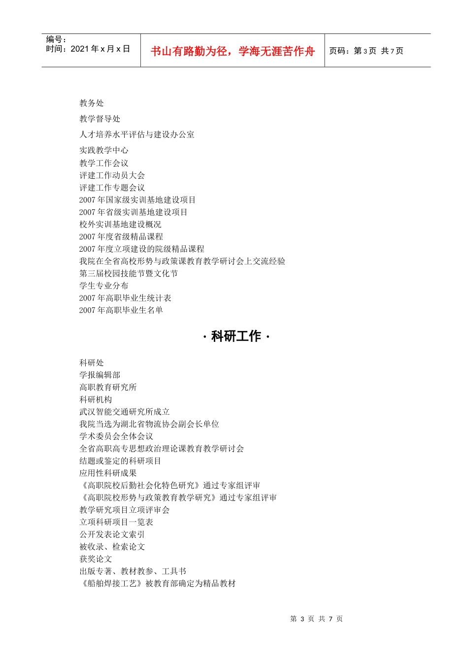 省高校文明创建考核组来我院检查验收_第3页