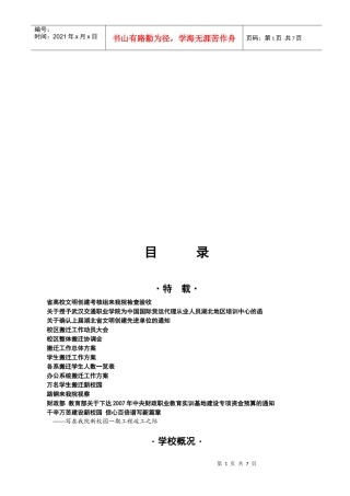 省高校文明创建考核组来我院检查验收