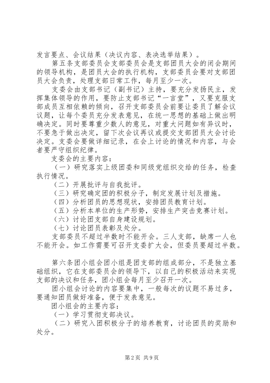 厂团委及青年工作规章制度 _第2页