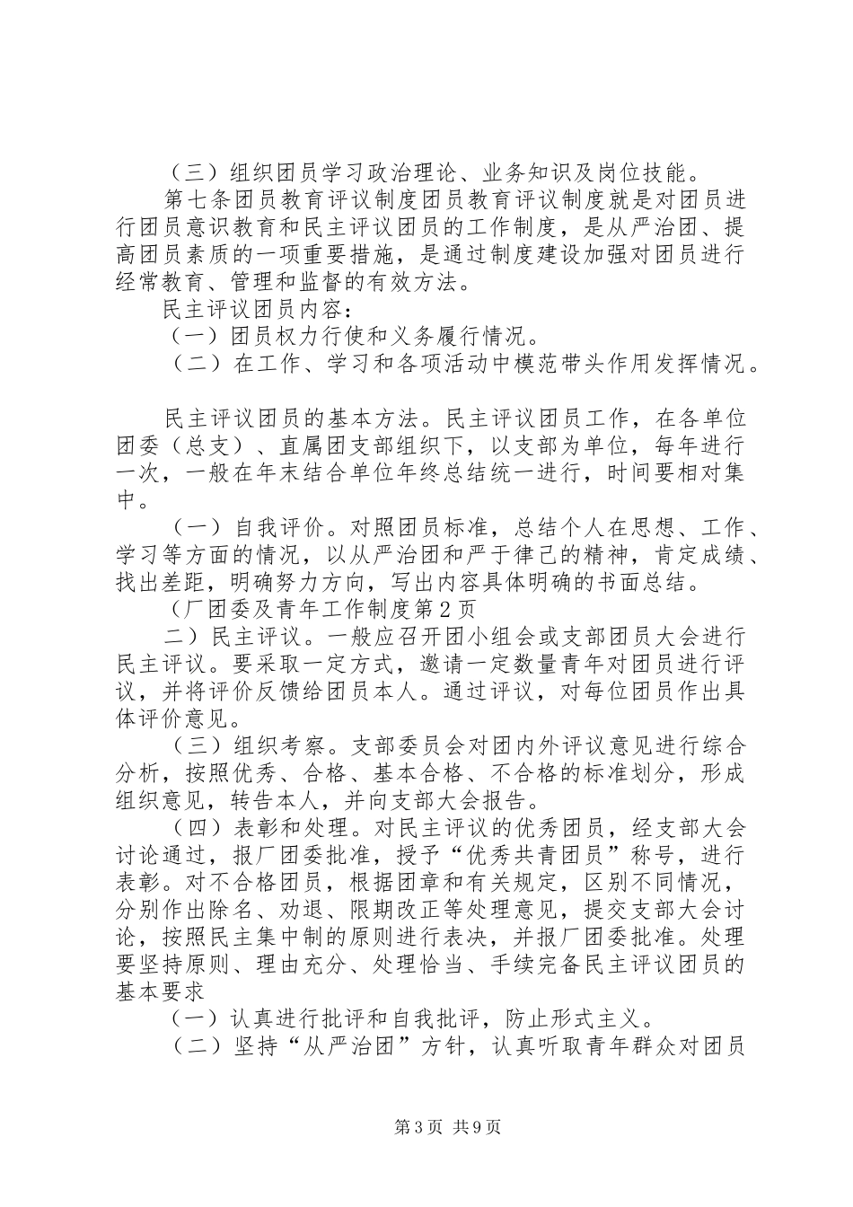 厂团委及青年工作规章制度 _第3页