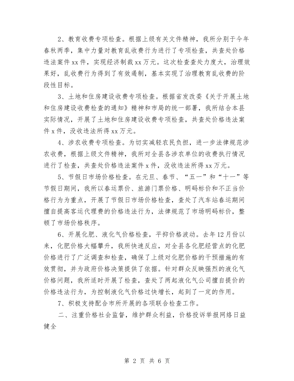 2024年物价局年终工作总结与2024年物价局普法工作要点汇编_第2页