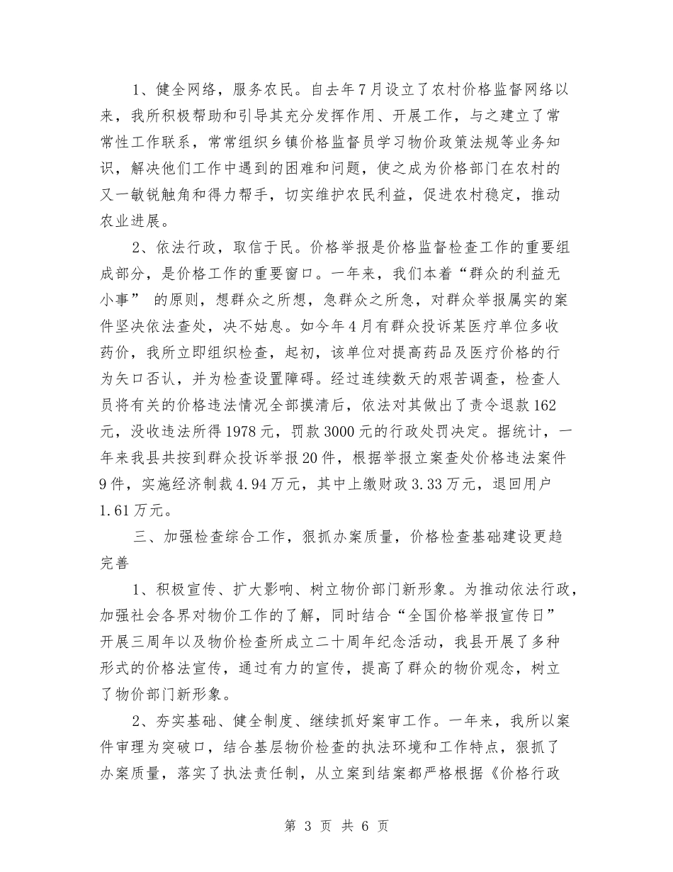 2024年物价局年终工作总结与2024年物价局普法工作要点汇编_第3页