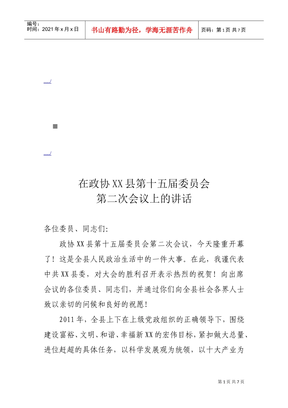 某某县第十五届委员会第二次会议_第1页