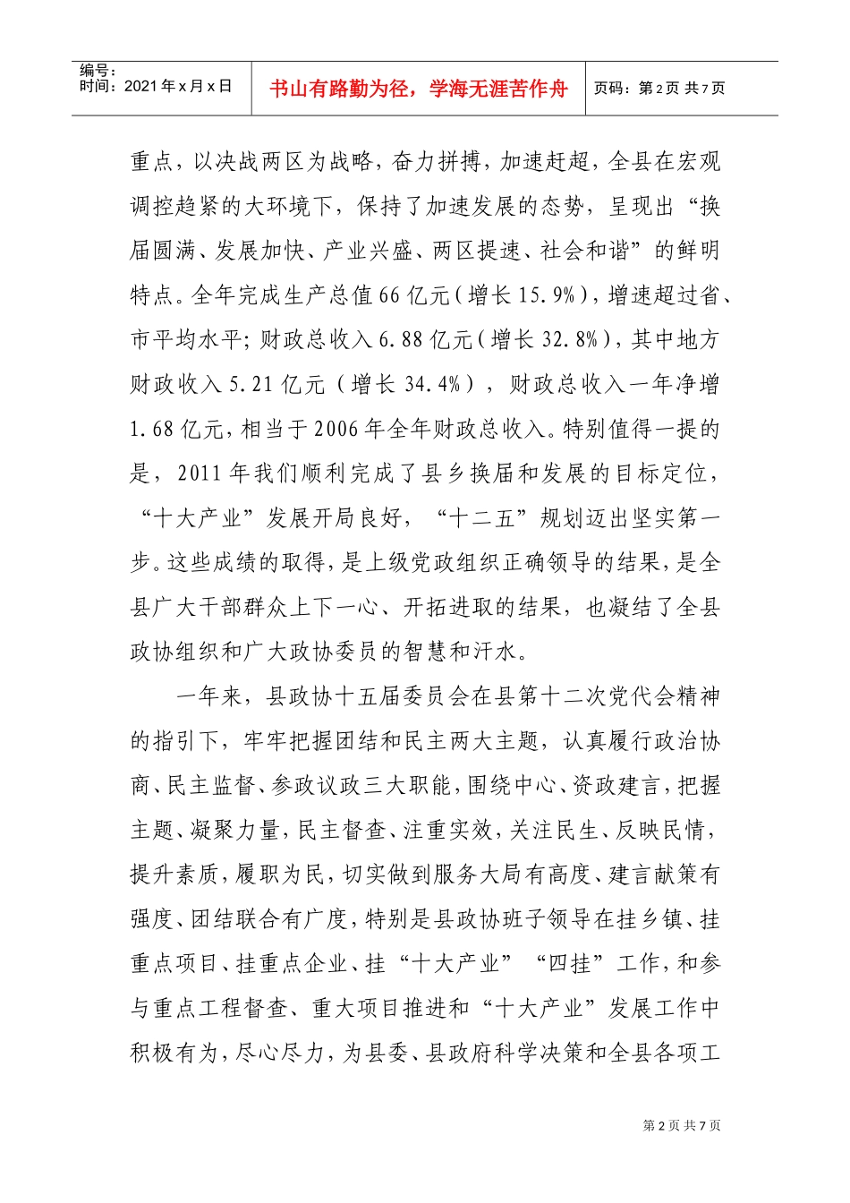 某某县第十五届委员会第二次会议_第2页