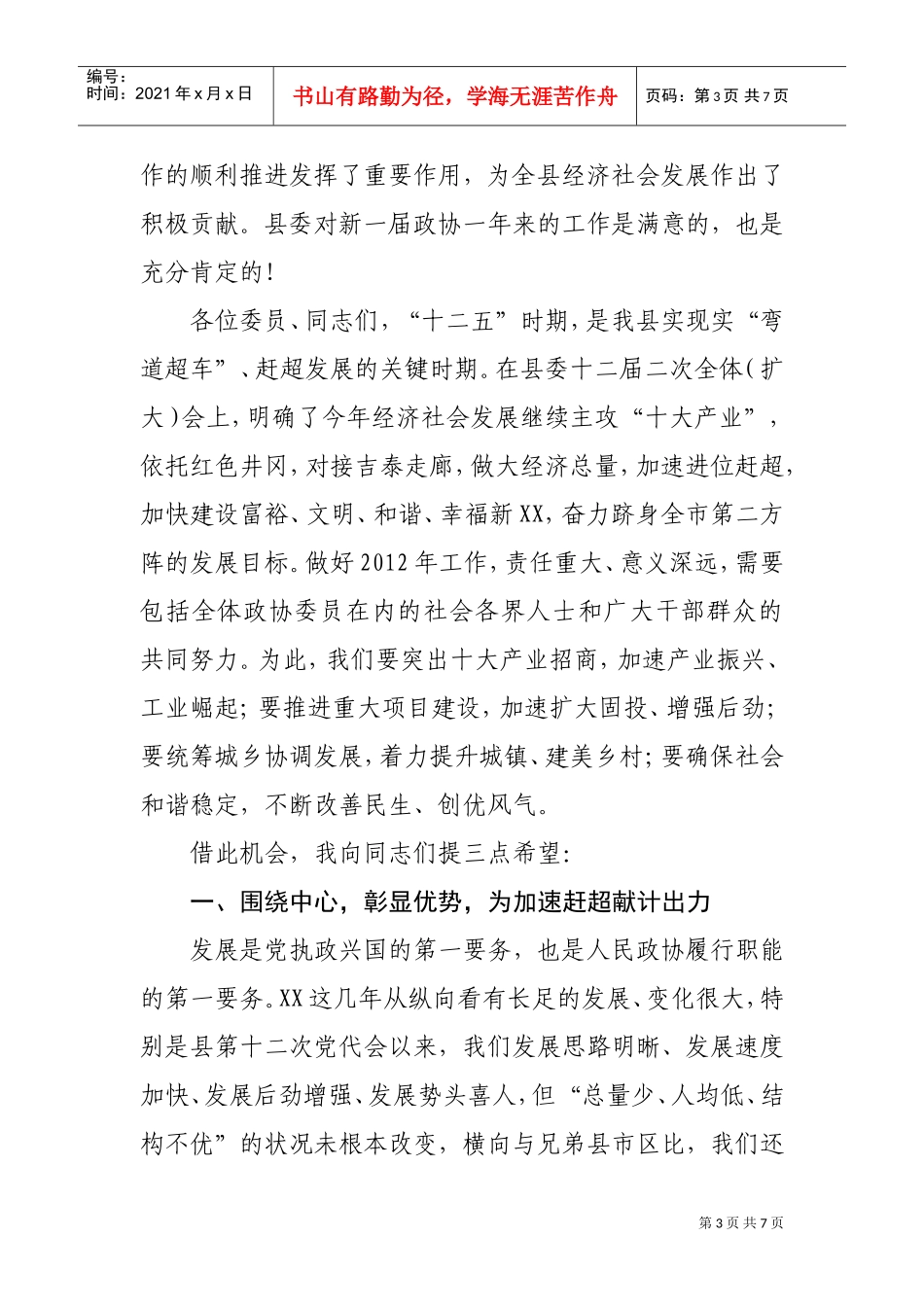某某县第十五届委员会第二次会议_第3页