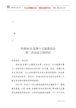 某某县第十五届委员会第二次会议