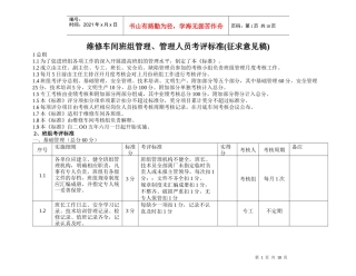 神火电厂班组建设实施细则及考评标准