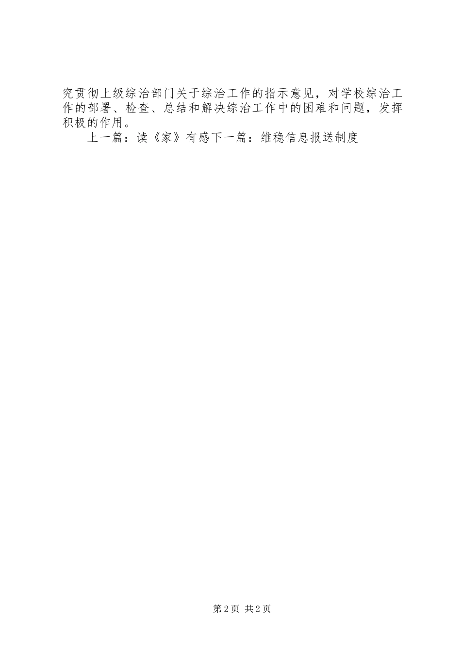 学校综治维稳工作规章制度_第2页