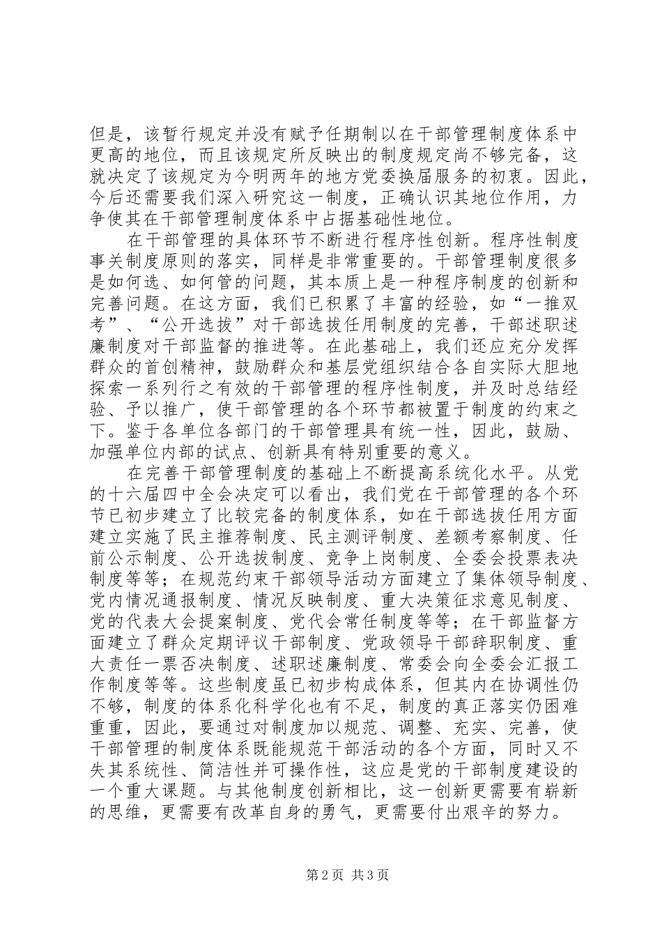 干部管理规章制度调研报告_第2页
