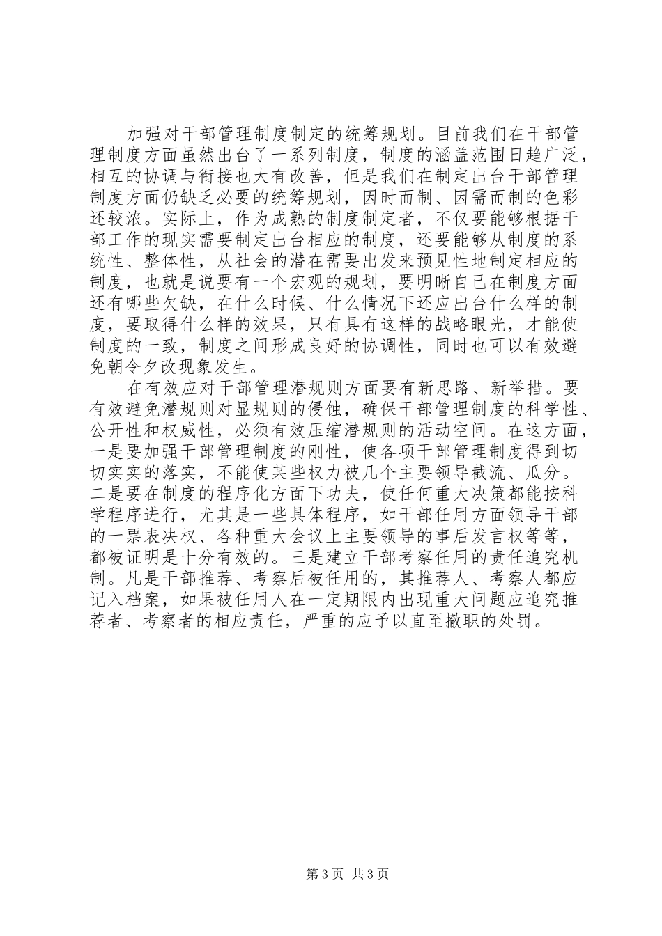 干部管理规章制度调研报告_第3页