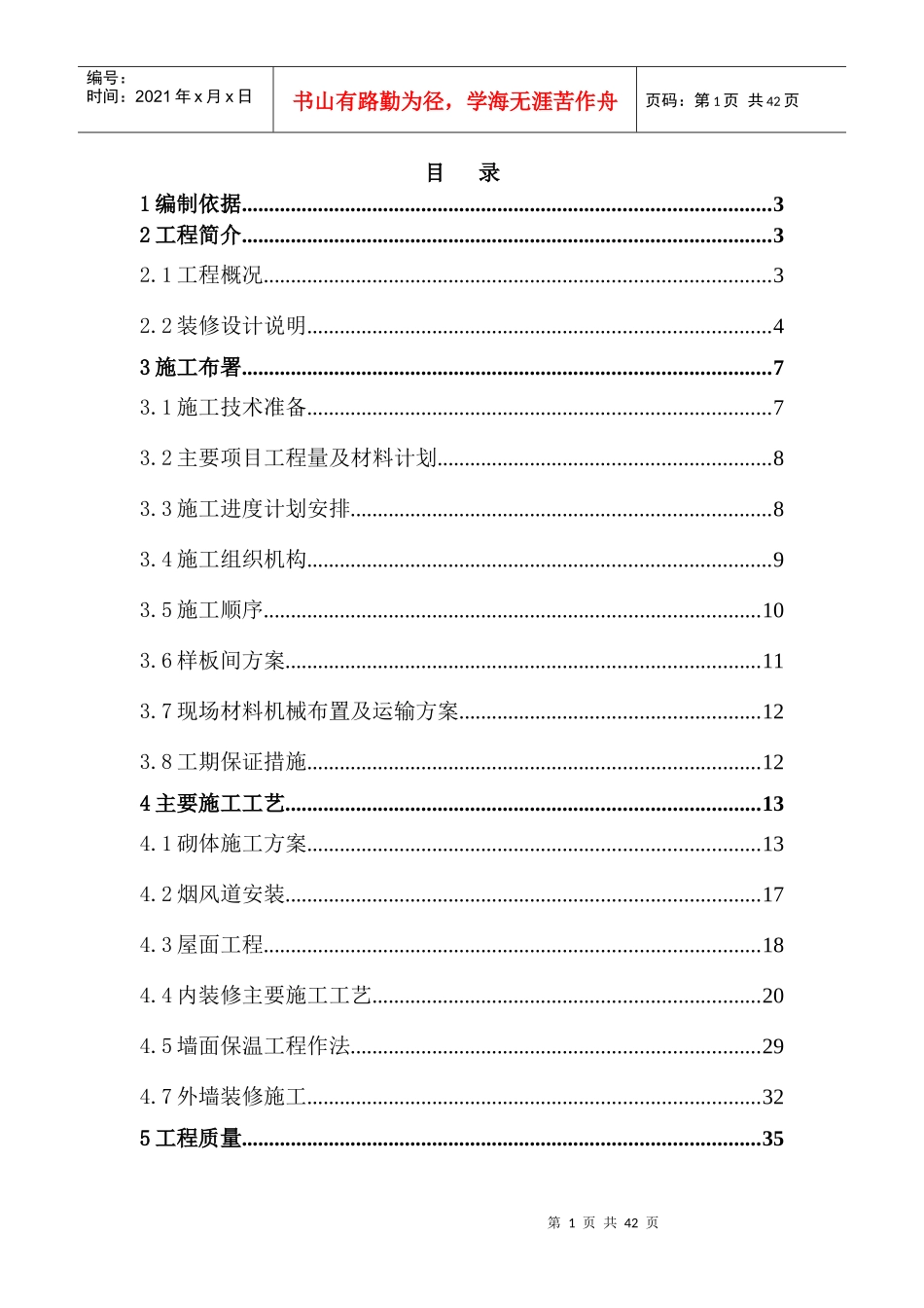 装修施工方案培训资料(doc 53页)_第1页