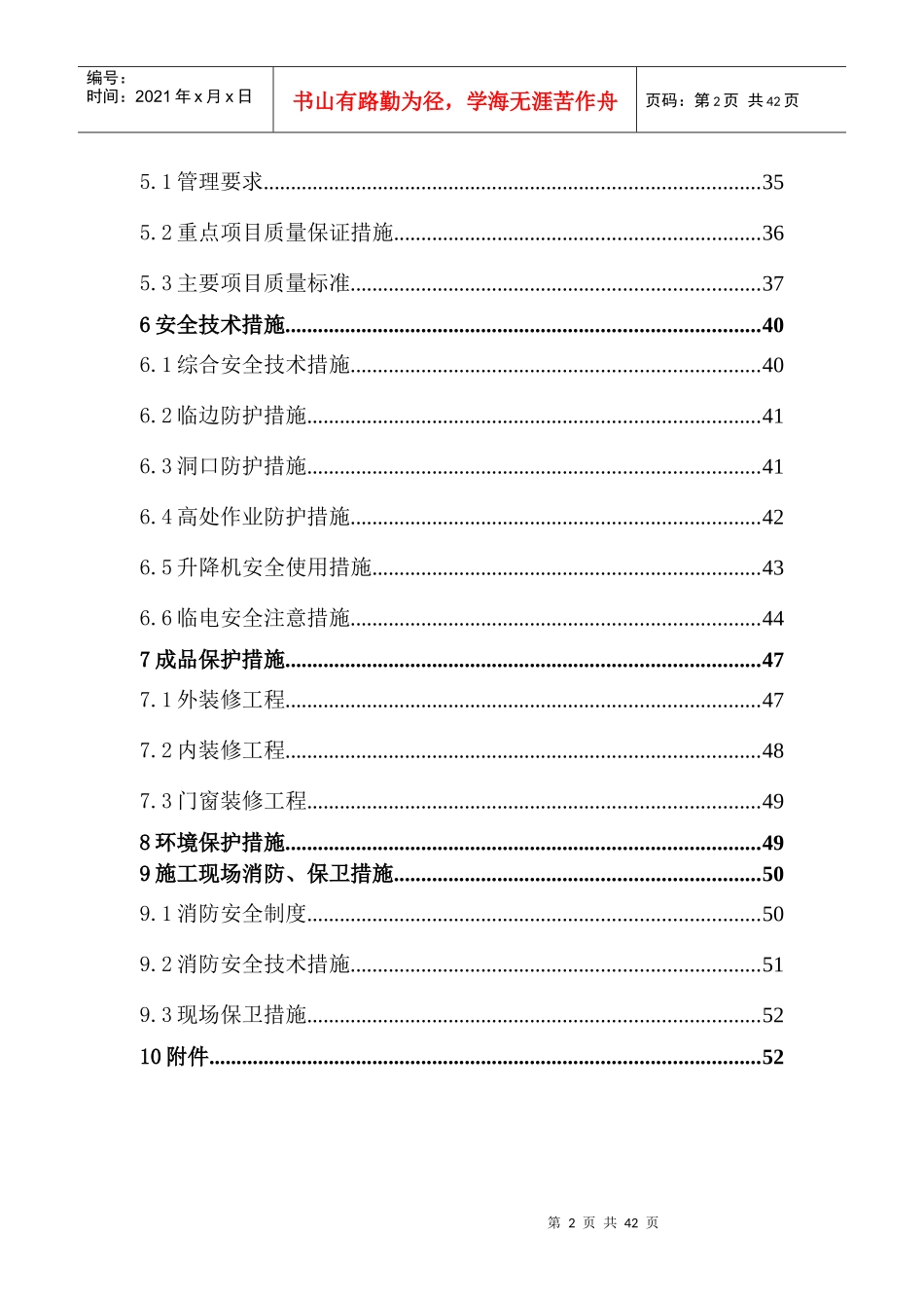 装修施工方案培训资料(doc 53页)_第2页