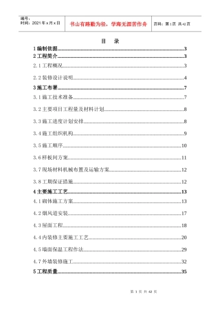 装修施工方案培训资料(doc 53页)