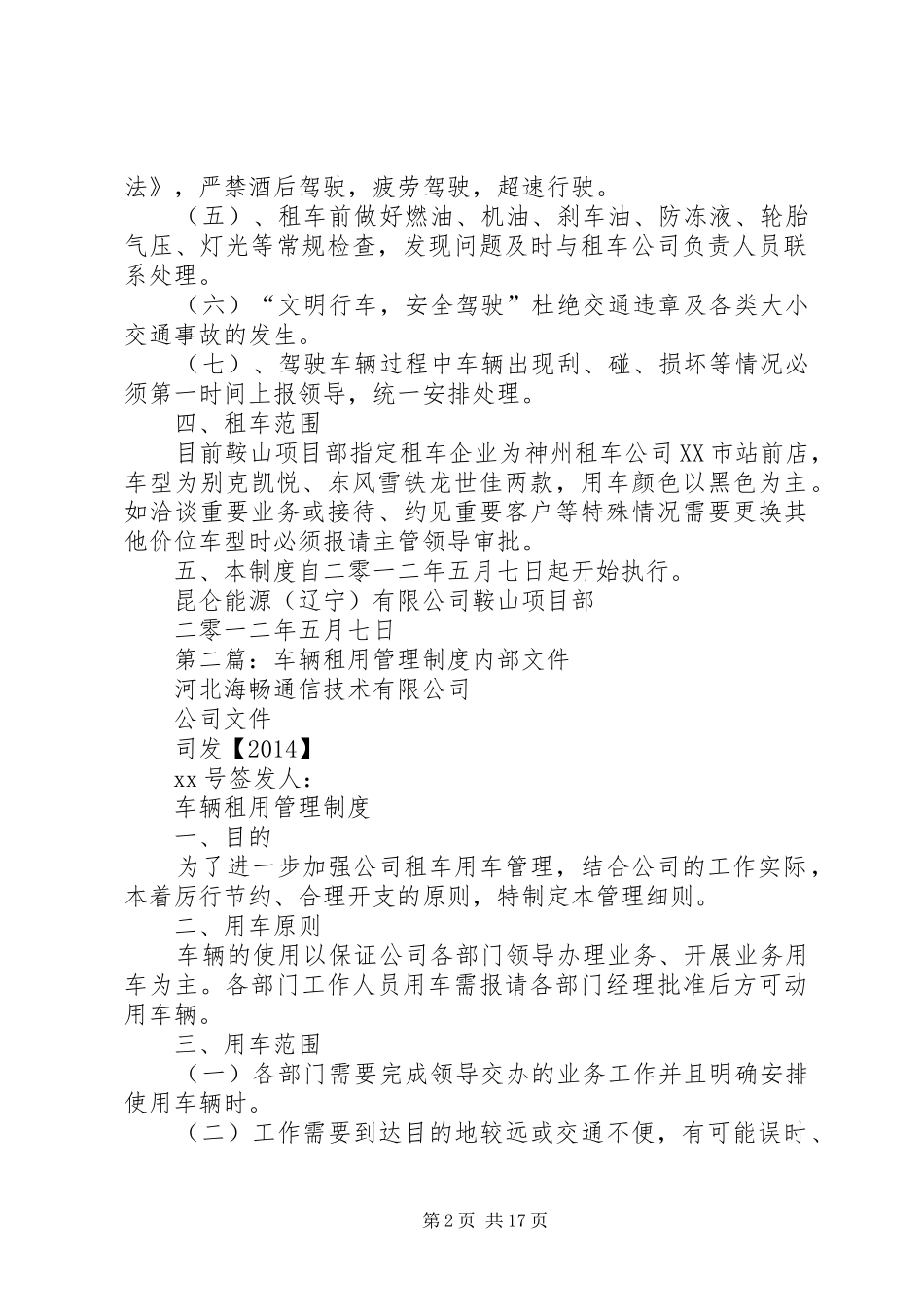 企业内部租用车辆管理规章制度_第2页