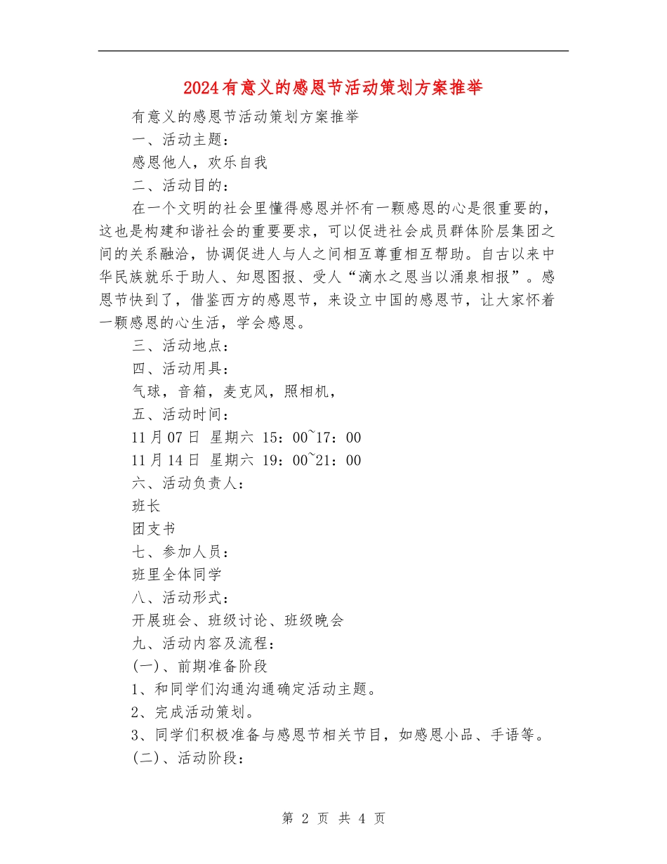 2024有意义的感恩节活动策划方案推荐_第2页