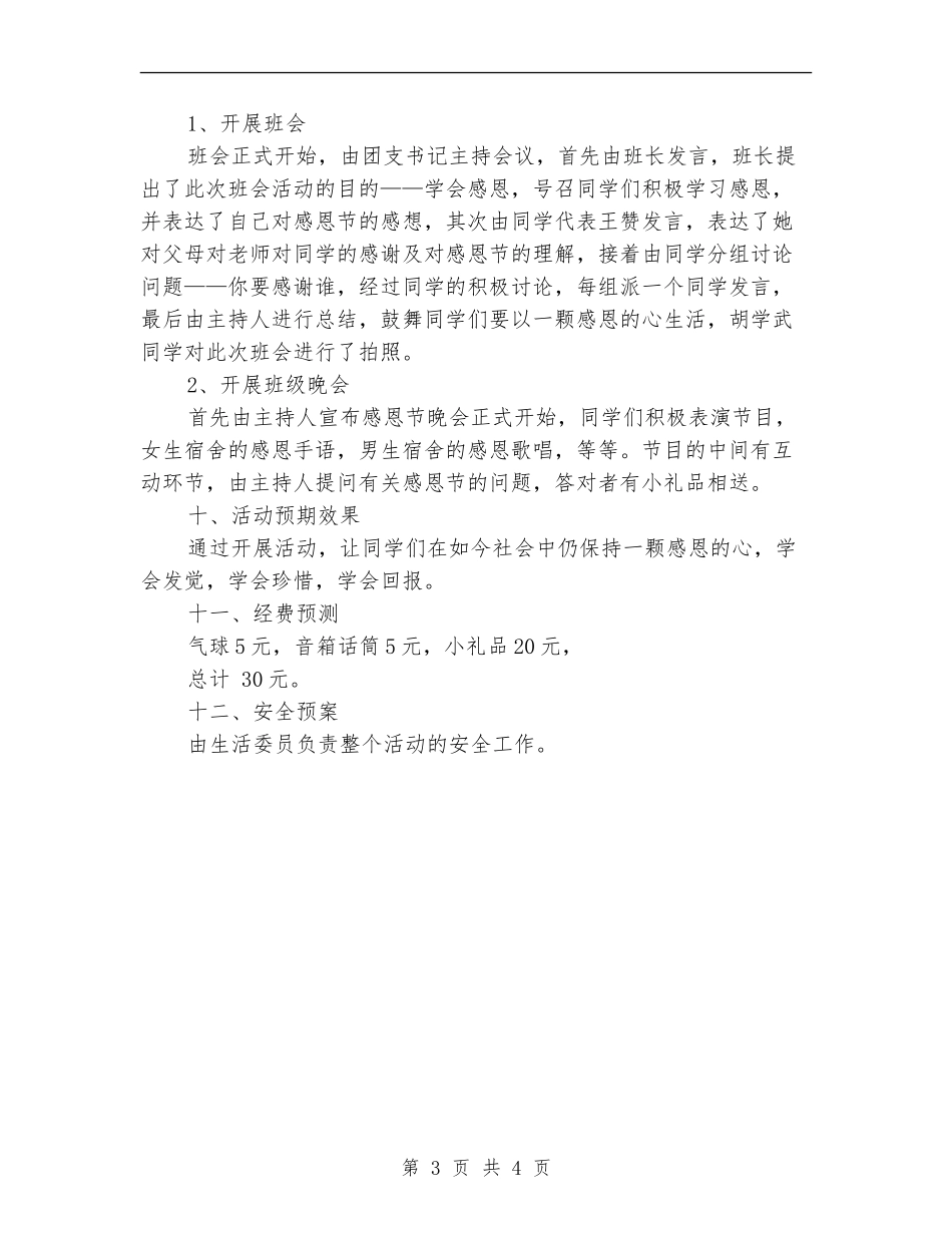 2024有意义的感恩节活动策划方案推荐_第3页