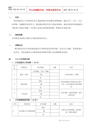 财务部绩效考核-派出财务负责人