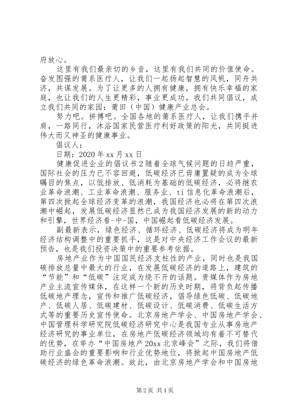 健康促进企业的倡议书范文_第2页