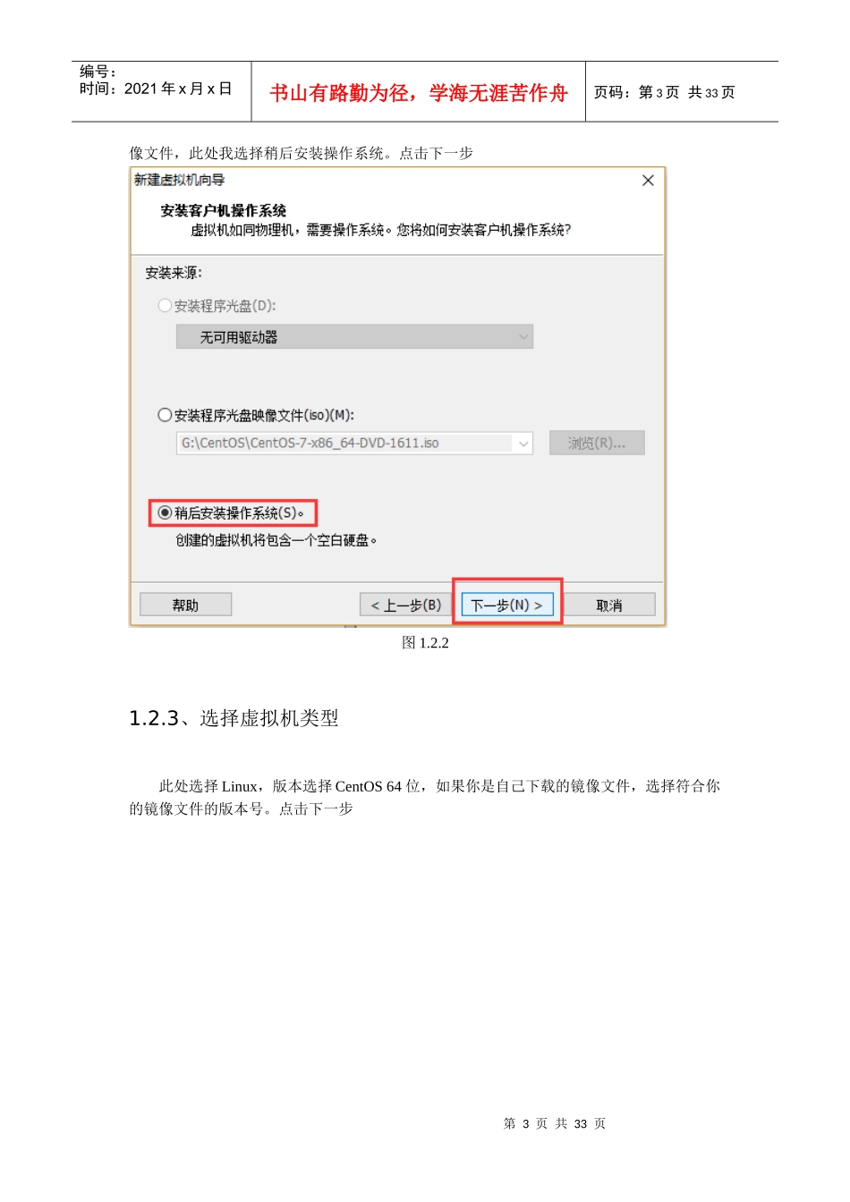 虚拟机安装培训资料_第3页