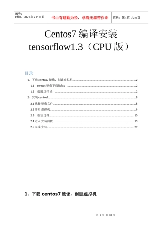 虚拟机安装培训资料