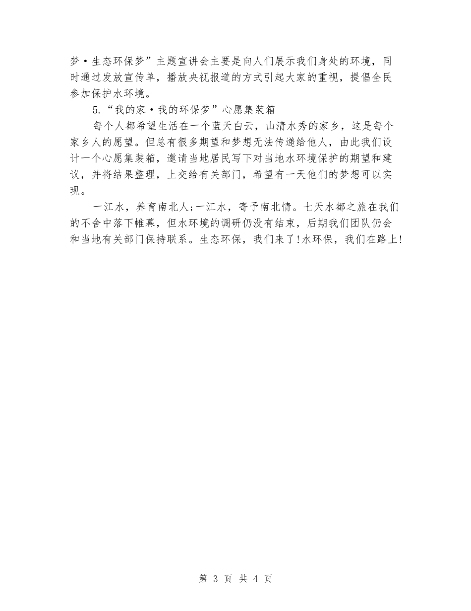 2024年关于生态环保实习报告_第3页