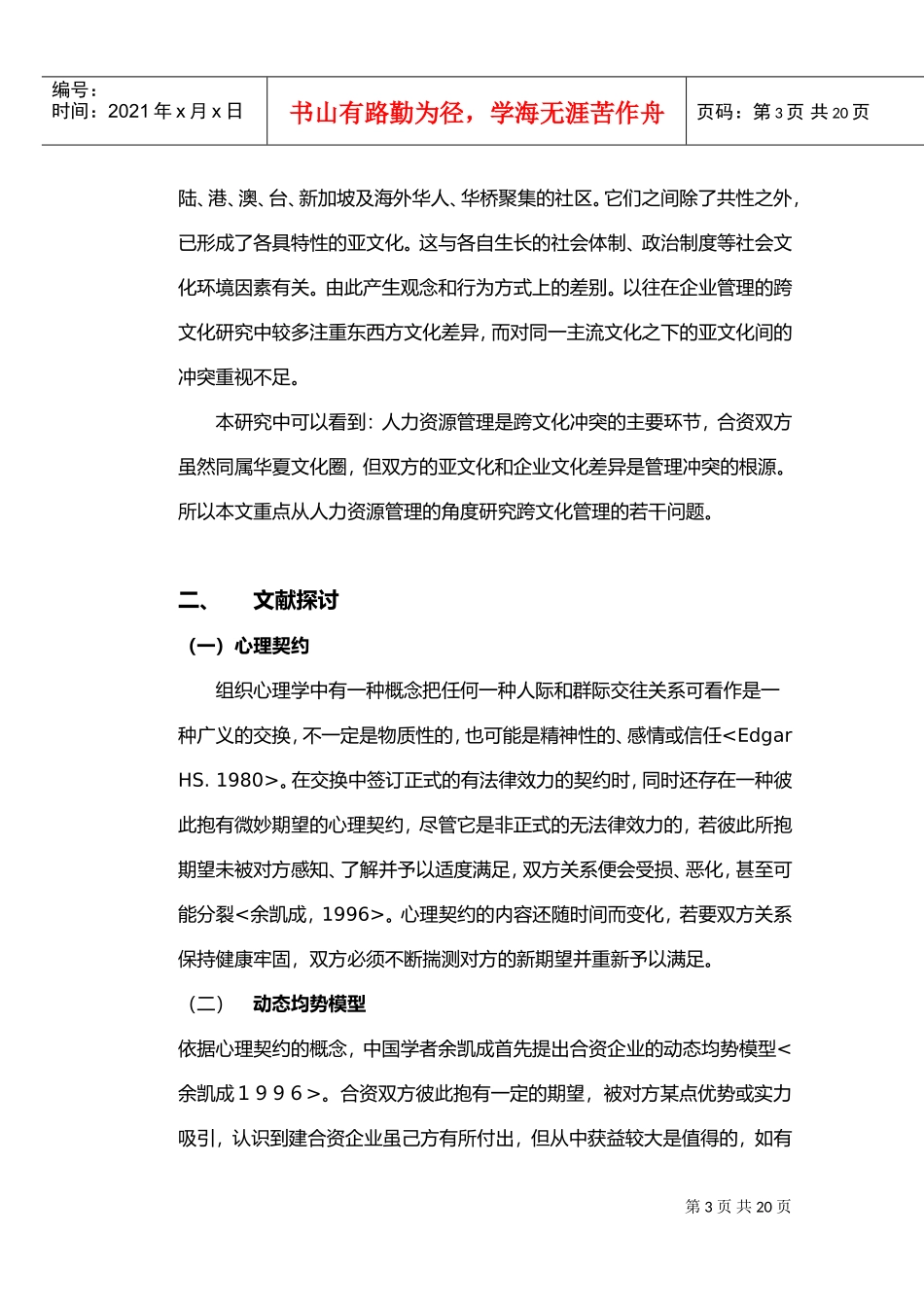 现代港口跨文化人力资源管理若干问题的个案研究_第3页