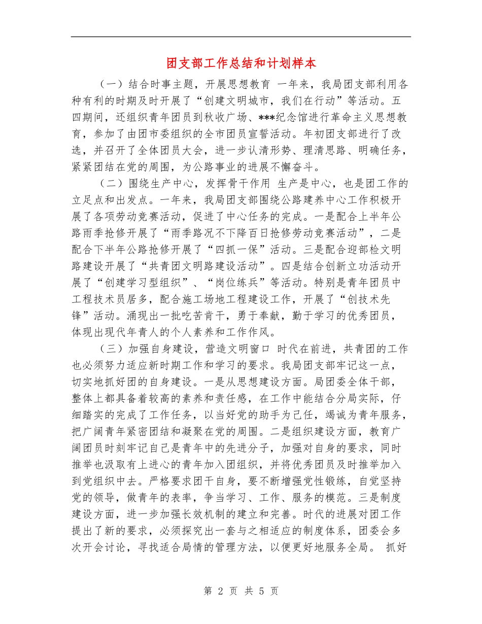 团支部工作总结和计划样本_第2页