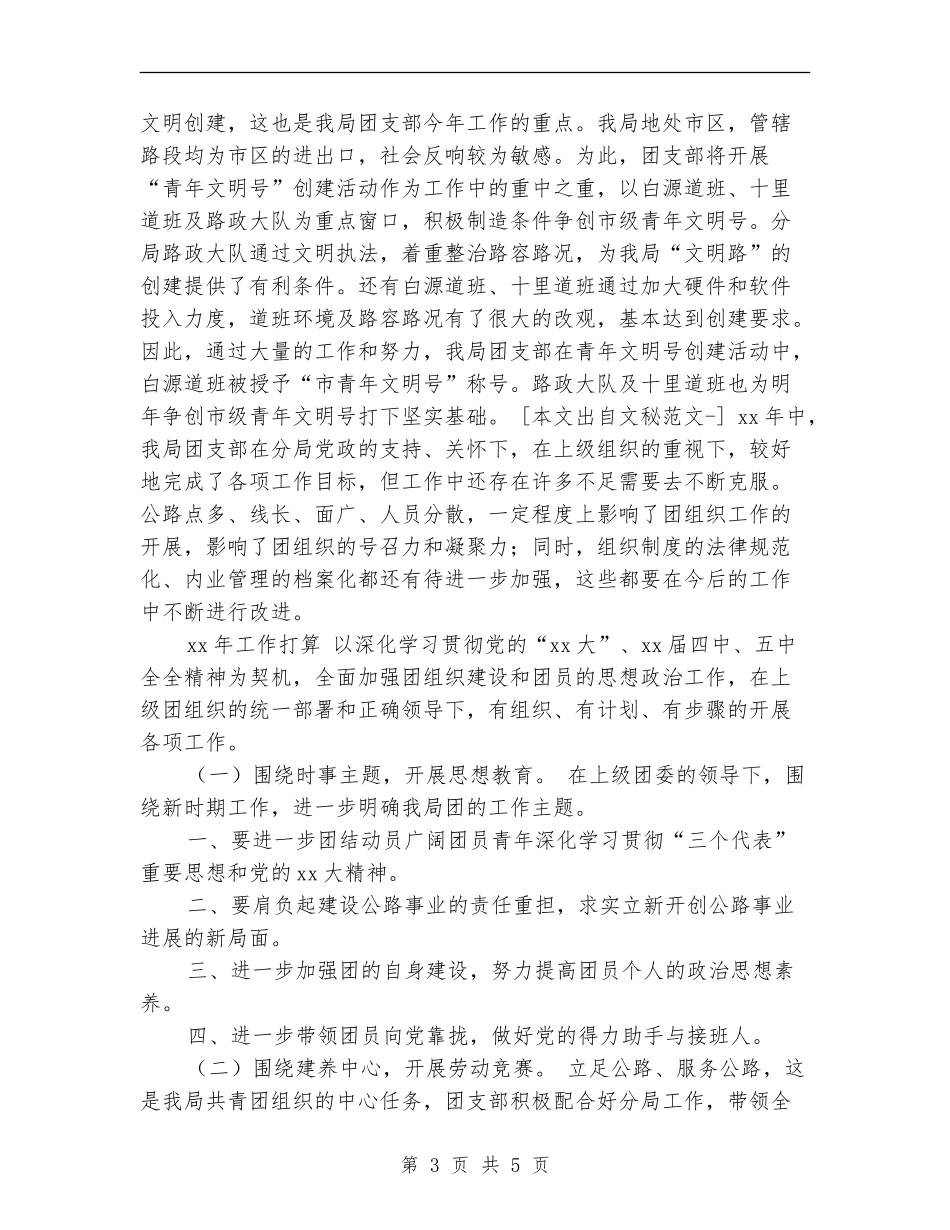 团支部工作总结和计划样本_第3页