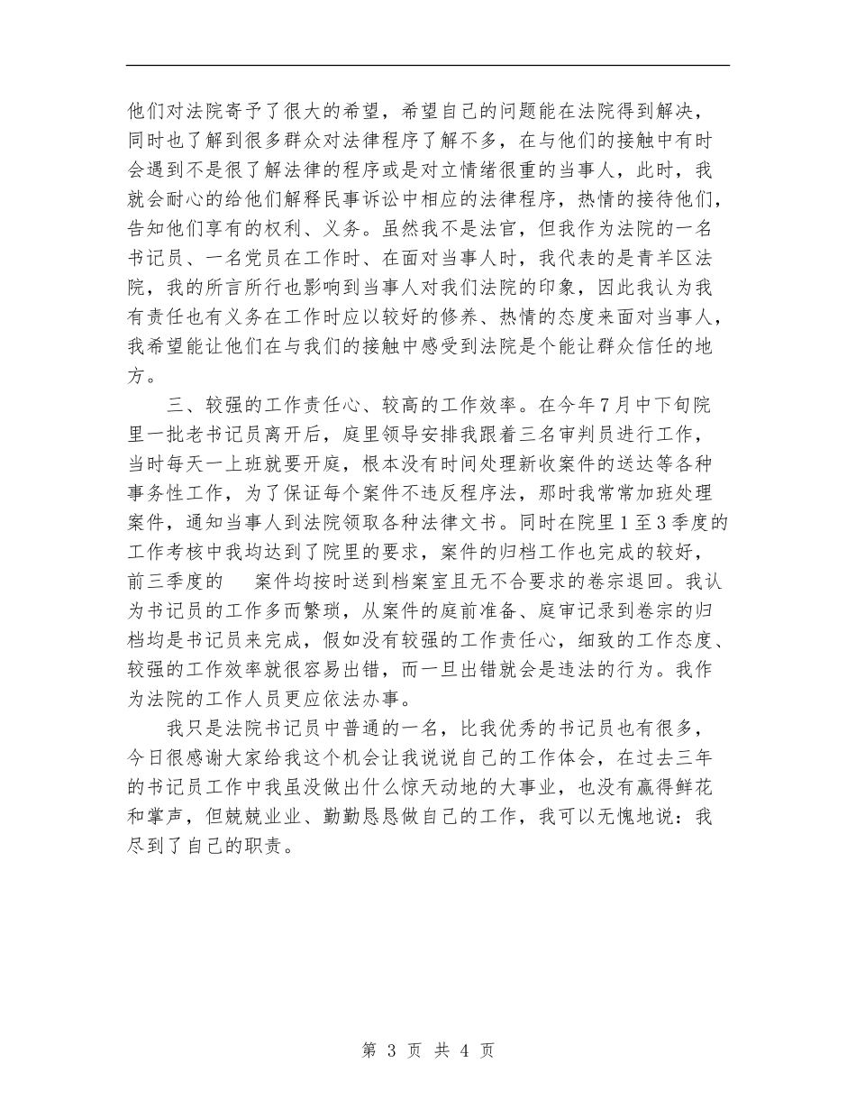 2024年法院书记员个人总结范文汇报_第3页