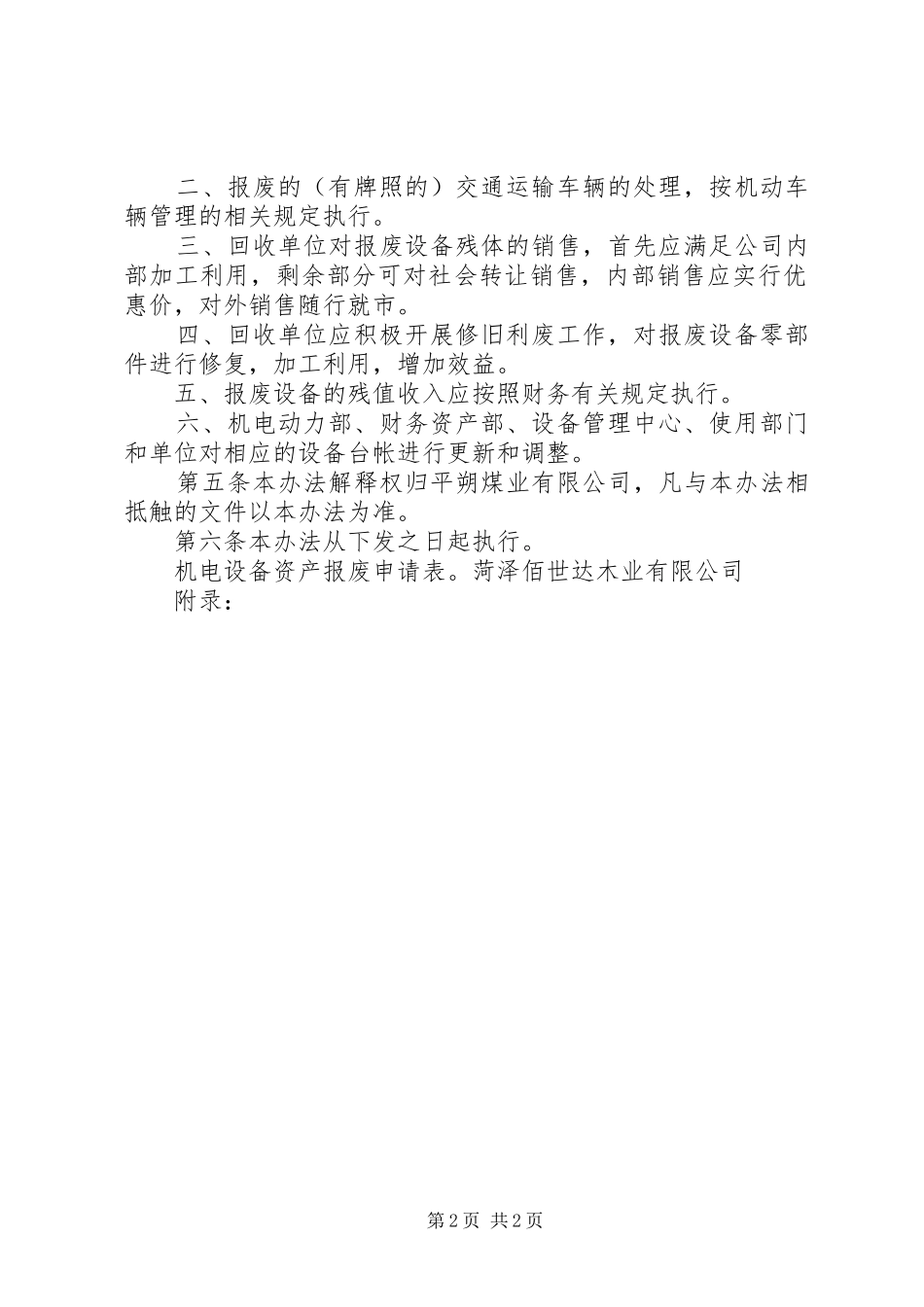 设备报废管理规章制度  (2)_第2页