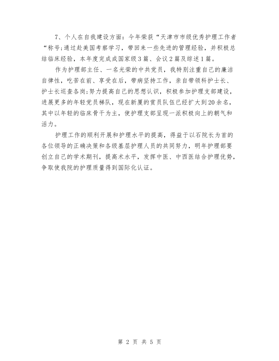 2024年医护人员个人工作总结与2024年医生个人工作小结范文汇编_第2页