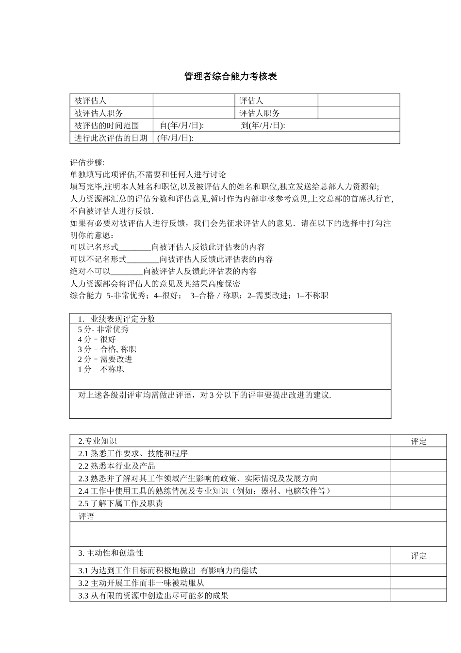 某知名公司实用性各种绩效图表汇总(DOC 148页)_第3页