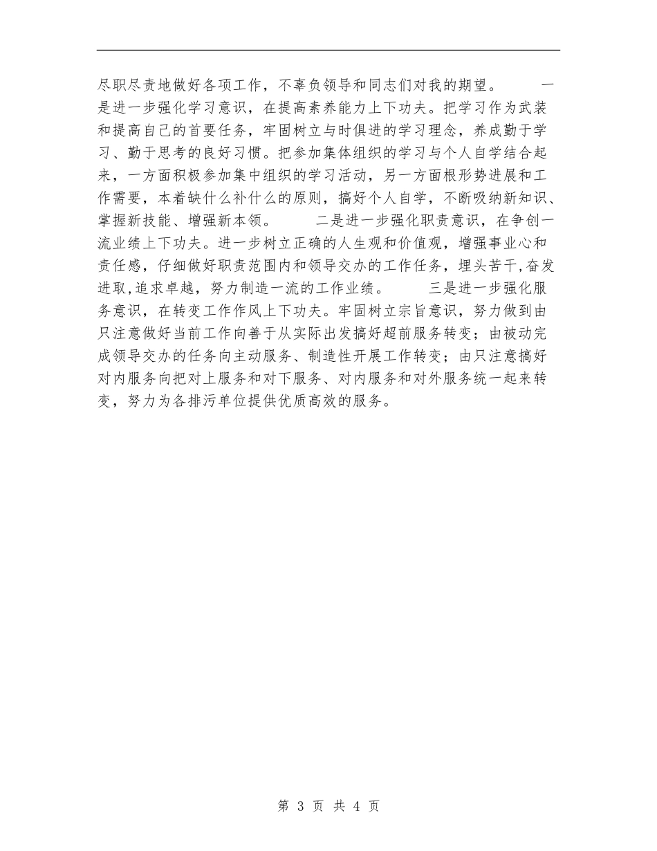 县环境监测站个人工作总结_第3页