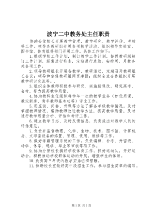 波宁二中教务处主任职责要求