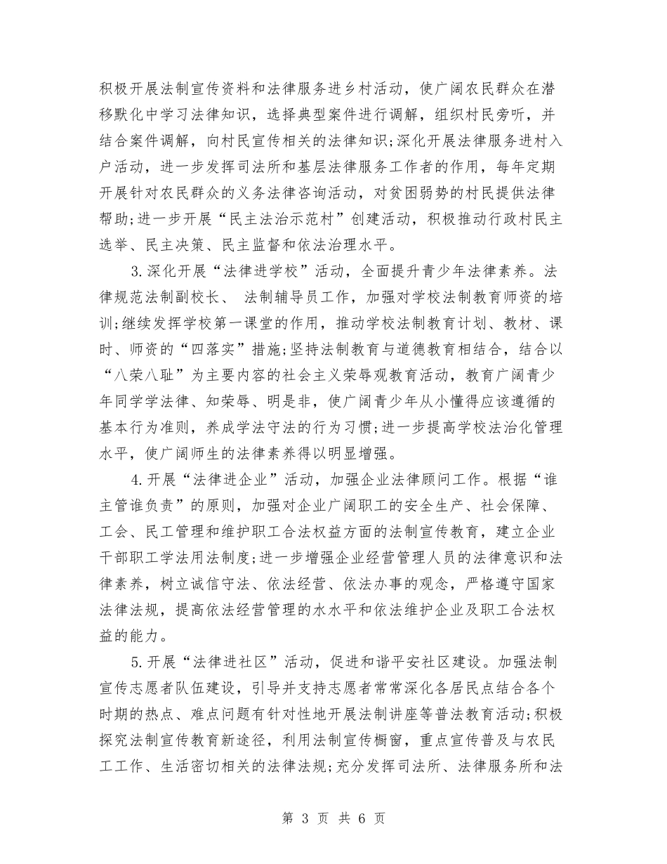 2024年乡镇六五普法工作计划1与2024年乡镇关工委工作计划汇编_第3页