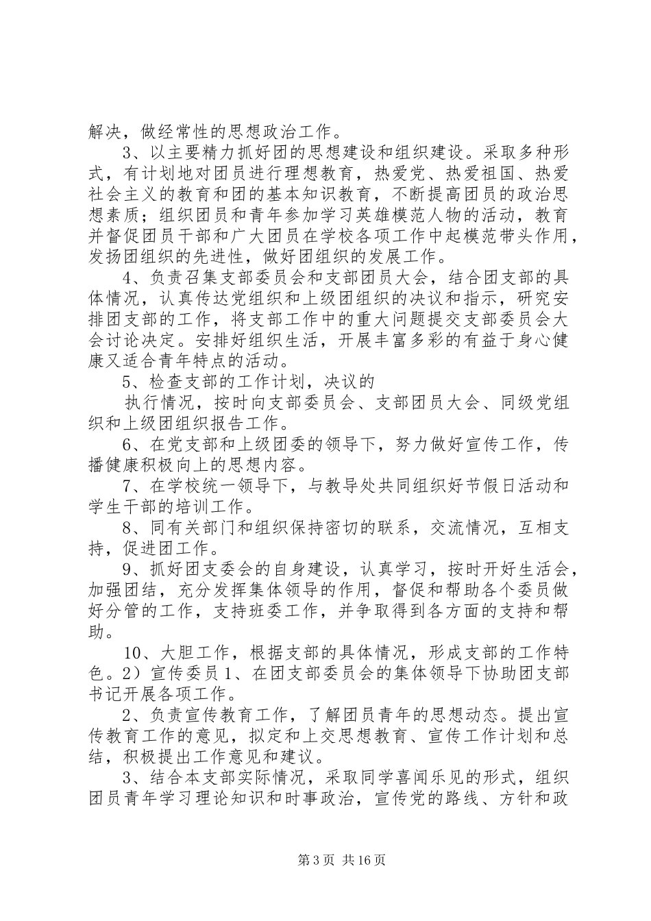 企业团支部规章规章制度_第3页