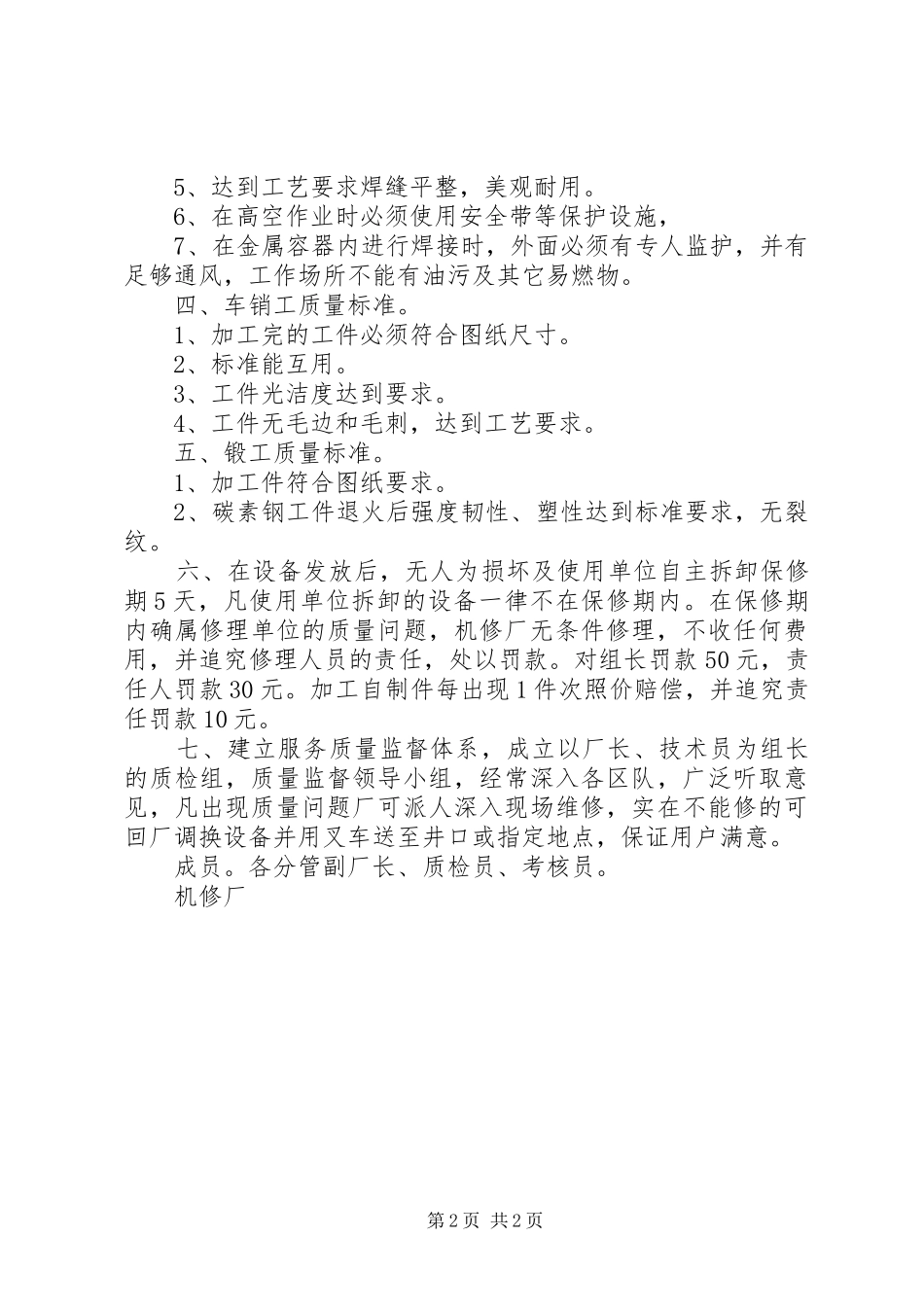 机修厂质量检验管理规章制度_第2页