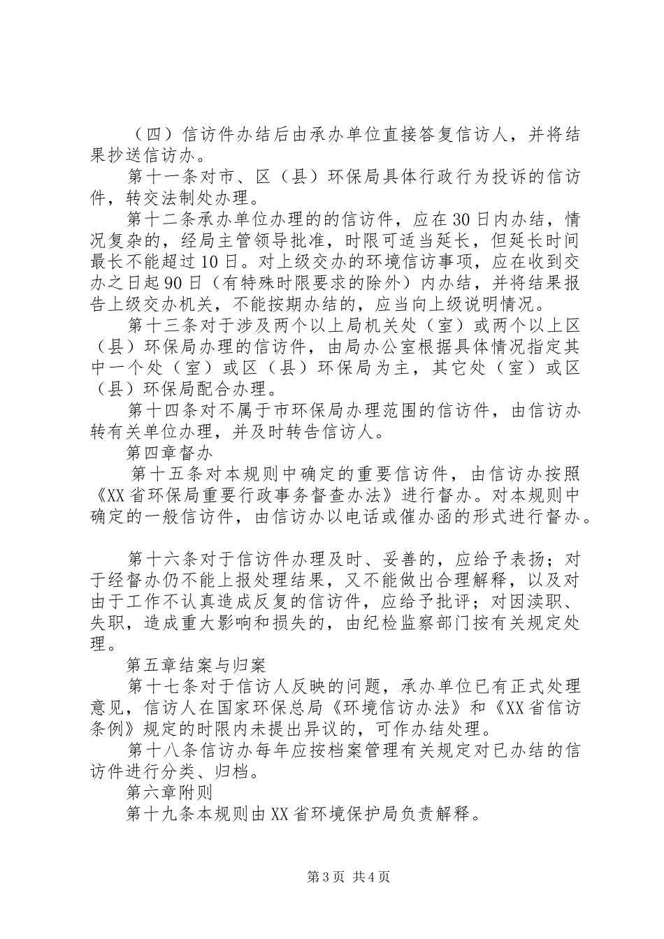 环保局环境信访规章制度_第3页