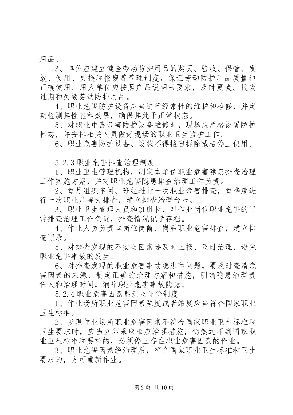 职业病危害防护管理的规章规章制度_第2页