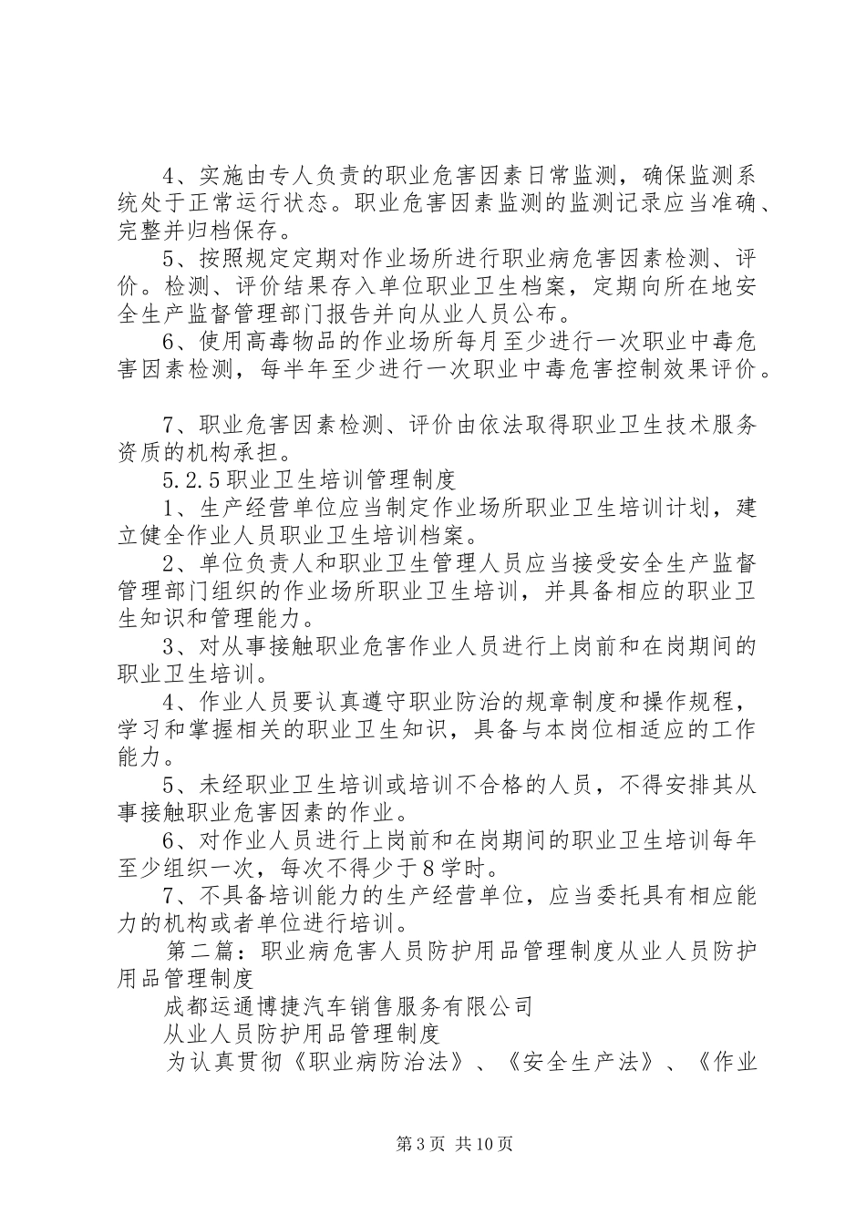 职业病危害防护管理的规章规章制度_第3页