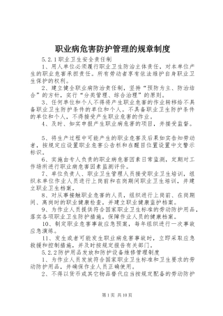 职业病危害防护管理的规章规章制度