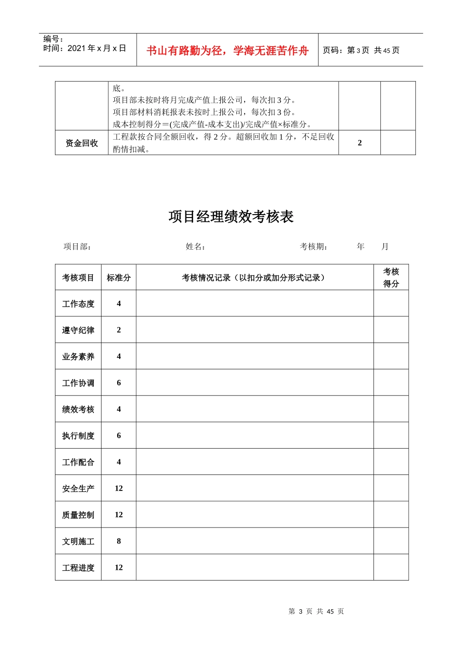 项目经理部人员绩效考核表(较全)_第3页