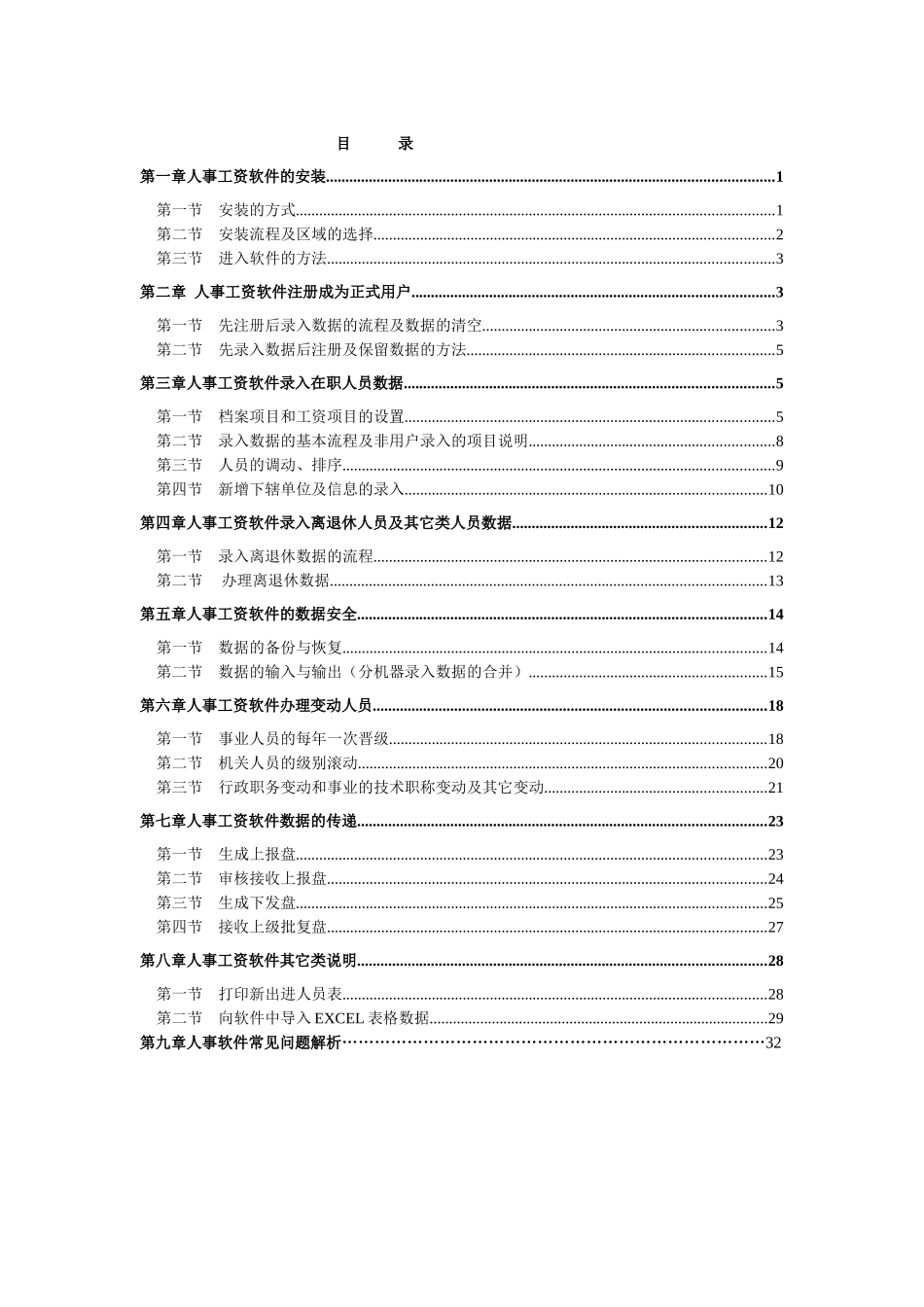 精微人事工资软件边书月操作步骤说明_第1页