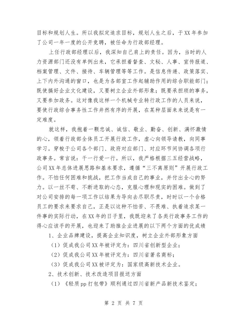 2024年行政部经理述职报告及心得体会与2024年街舞俱乐部团队计划汇编_第2页