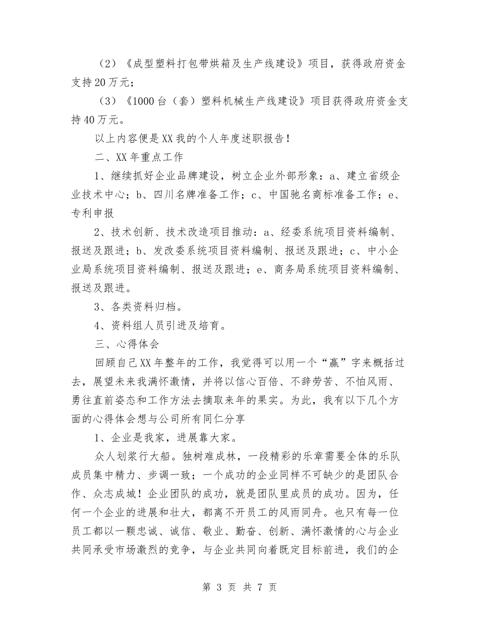 2024年行政部经理述职报告及心得体会与2024年街舞俱乐部团队计划汇编_第3页