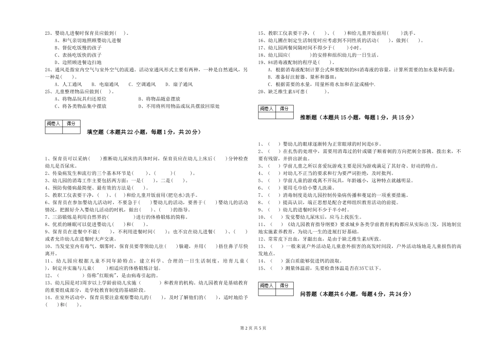 2024年四级保育员能力提升试卷C卷-含答案_第2页