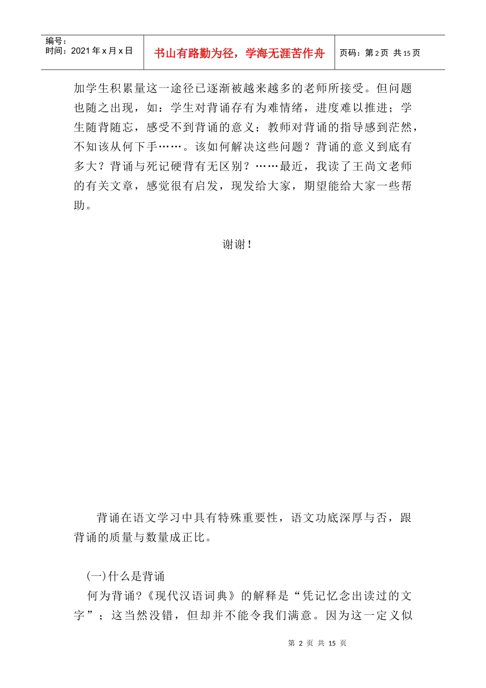 背诵 骨干教师培训材料_第2页