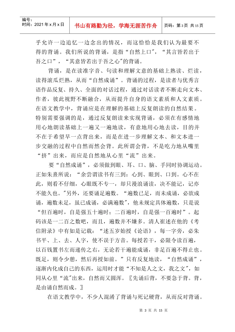 背诵 骨干教师培训材料_第3页