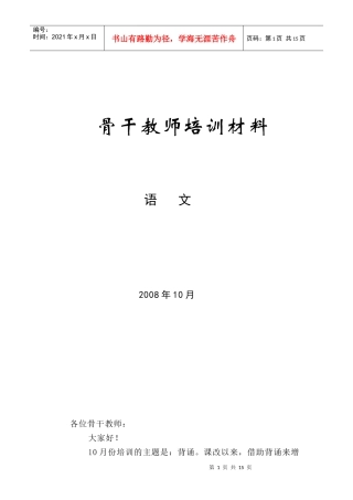 背诵 骨干教师培训材料